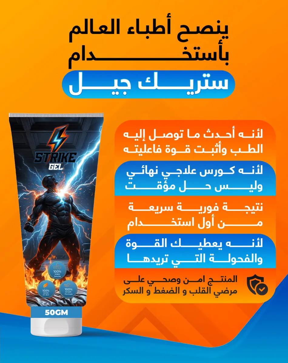 رأي واستشارة الطبيب حول سترايك جيل