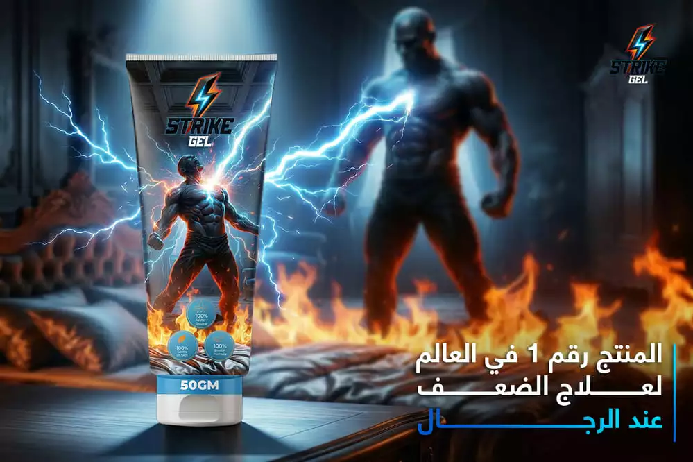 سترايك جيل الأصلي لتقوية الانتصاب STRIKE Gel