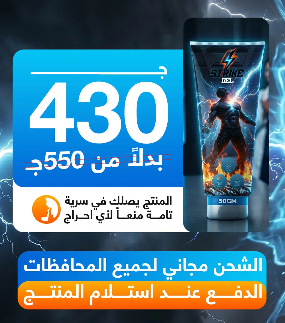 سعر وعرض ستريك جيل الأصلي